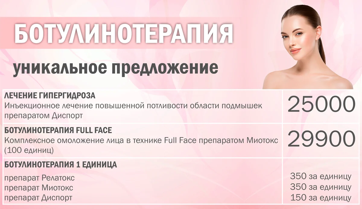 Ботулинотерапия в Серпухове — коррекция мимических морщин