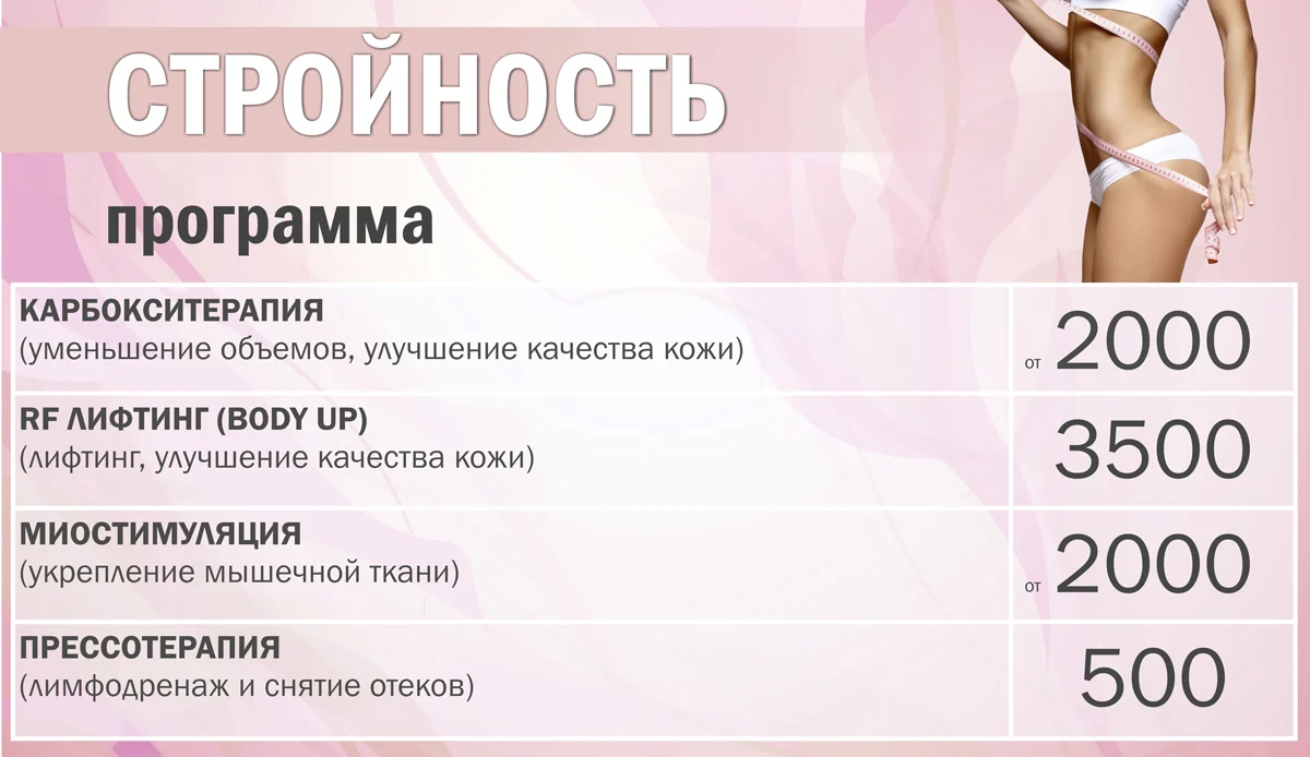 Сезонное предложение центра косметологии в Серпухове
