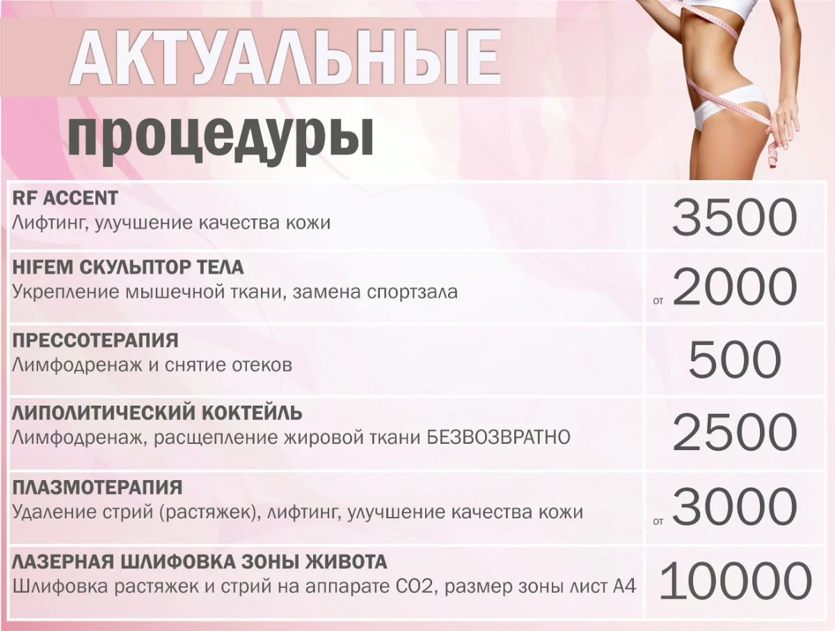 Программа «Стройность» — карбокситерапия, RF-лифтинг, миостимуляция, прессотерапия